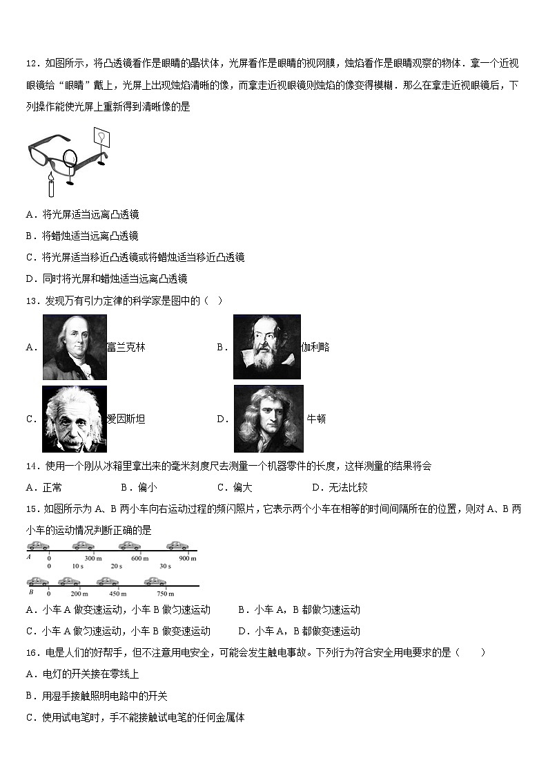2023-2024学年湖北省武汉硚口区六校联考八上物理期末监测模拟试题含答案03