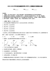 2023-2024学年湖北省襄阳市第七中学八上物理期末经典模拟试题含答案