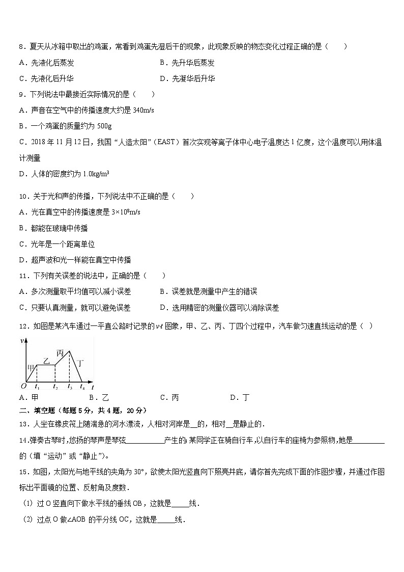 2023-2024学年湖北省襄阳市第七中学八上物理期末经典模拟试题含答案03