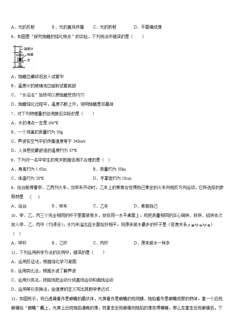 2023-2024学年湖北省襄阳市物理八年级第一学期期末预测试题含答案02