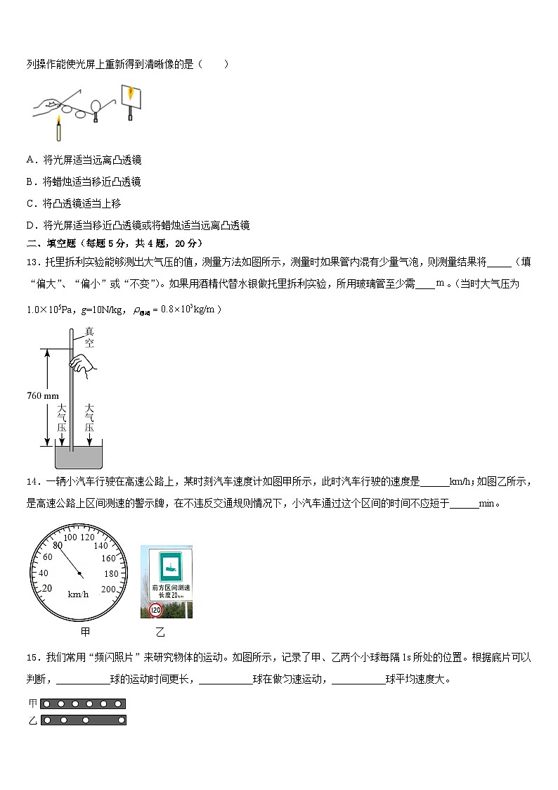 2023-2024学年湖北省襄阳市物理八年级第一学期期末预测试题含答案03