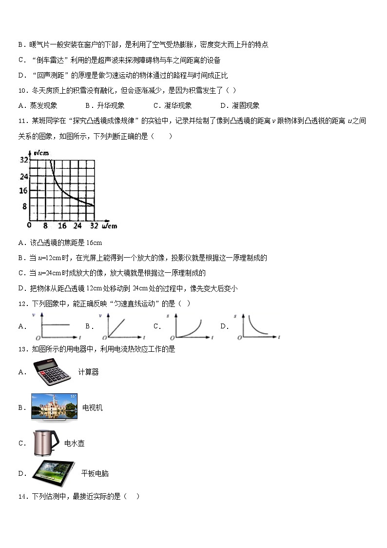 2023-2024学年湖北省襄阳市四中学义教部物理八年级第一学期期末质量检测试题含答案第3页
