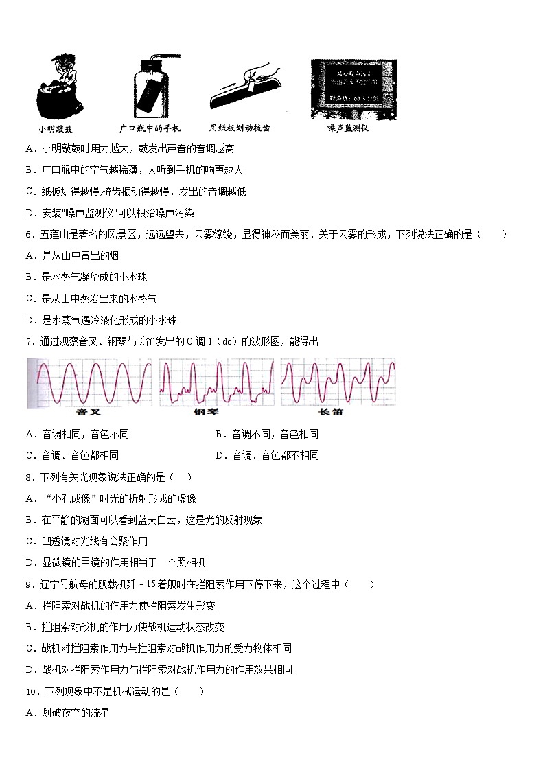 2023-2024学年湖北省襄阳市襄阳四中学八上物理期末检测试题含答案第2页