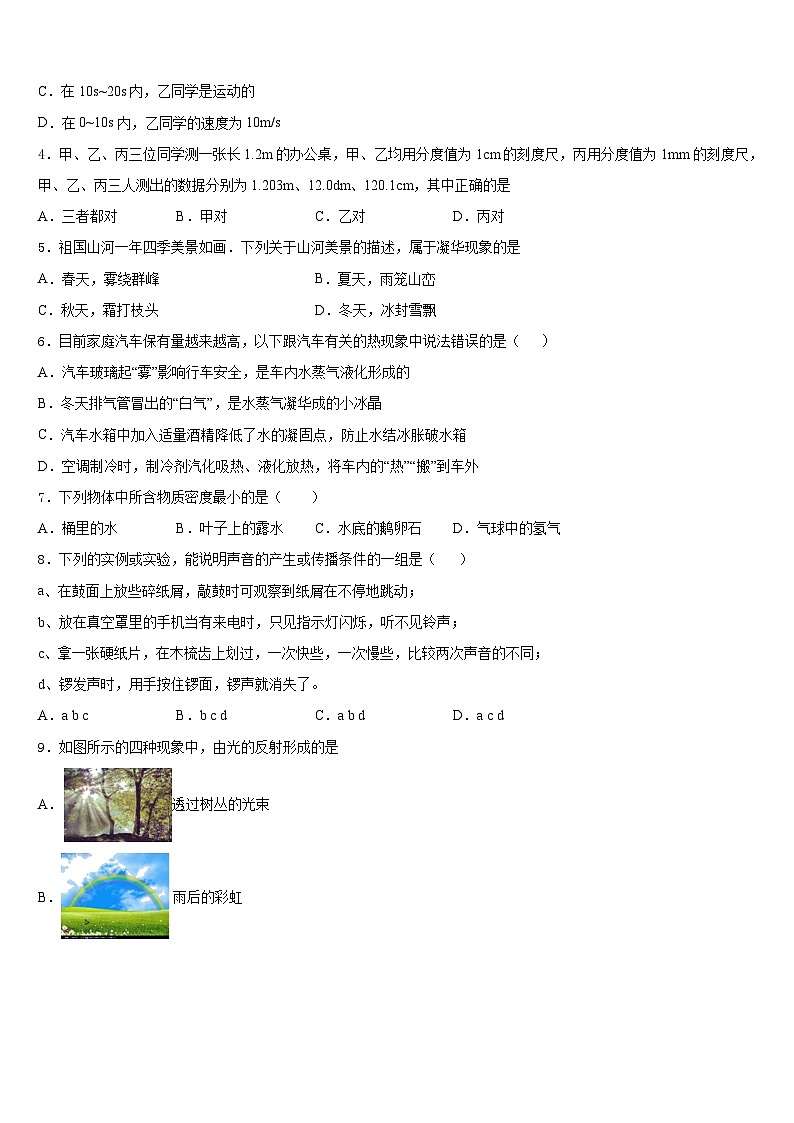 2023-2024学年湖北省襄阳市徐寨中学物理八年级第一学期期末调研试题含答案02