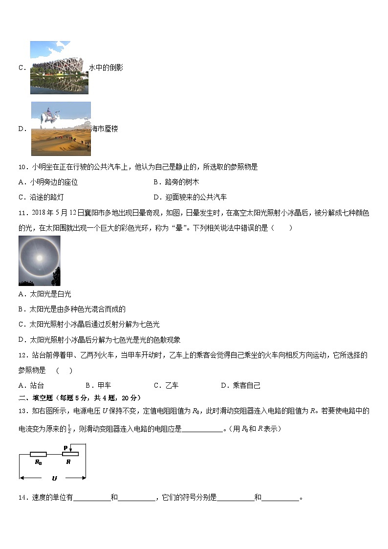 2023-2024学年湖北省襄阳市徐寨中学物理八年级第一学期期末调研试题含答案03