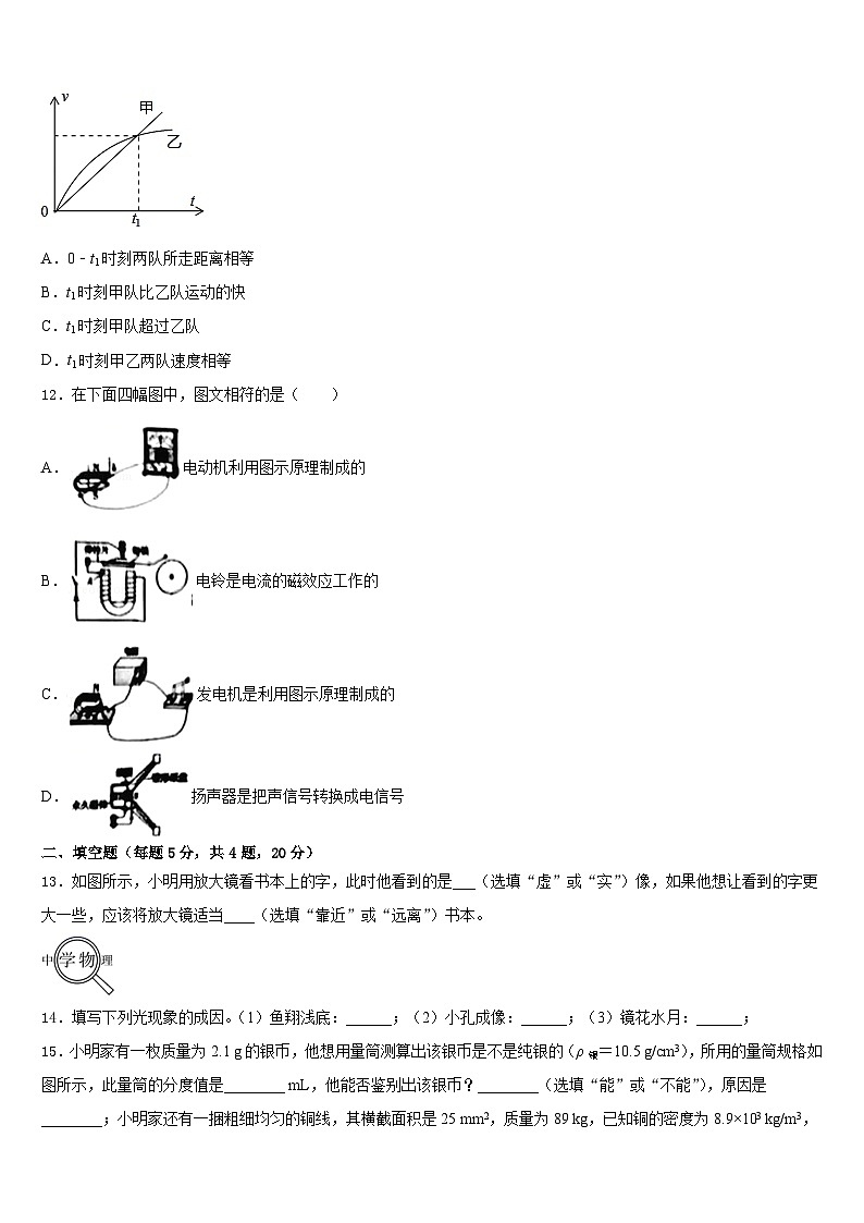 2023-2024学年湖北省襄阳市樊城区八年级物理第一学期期末检测试题含答案第3页