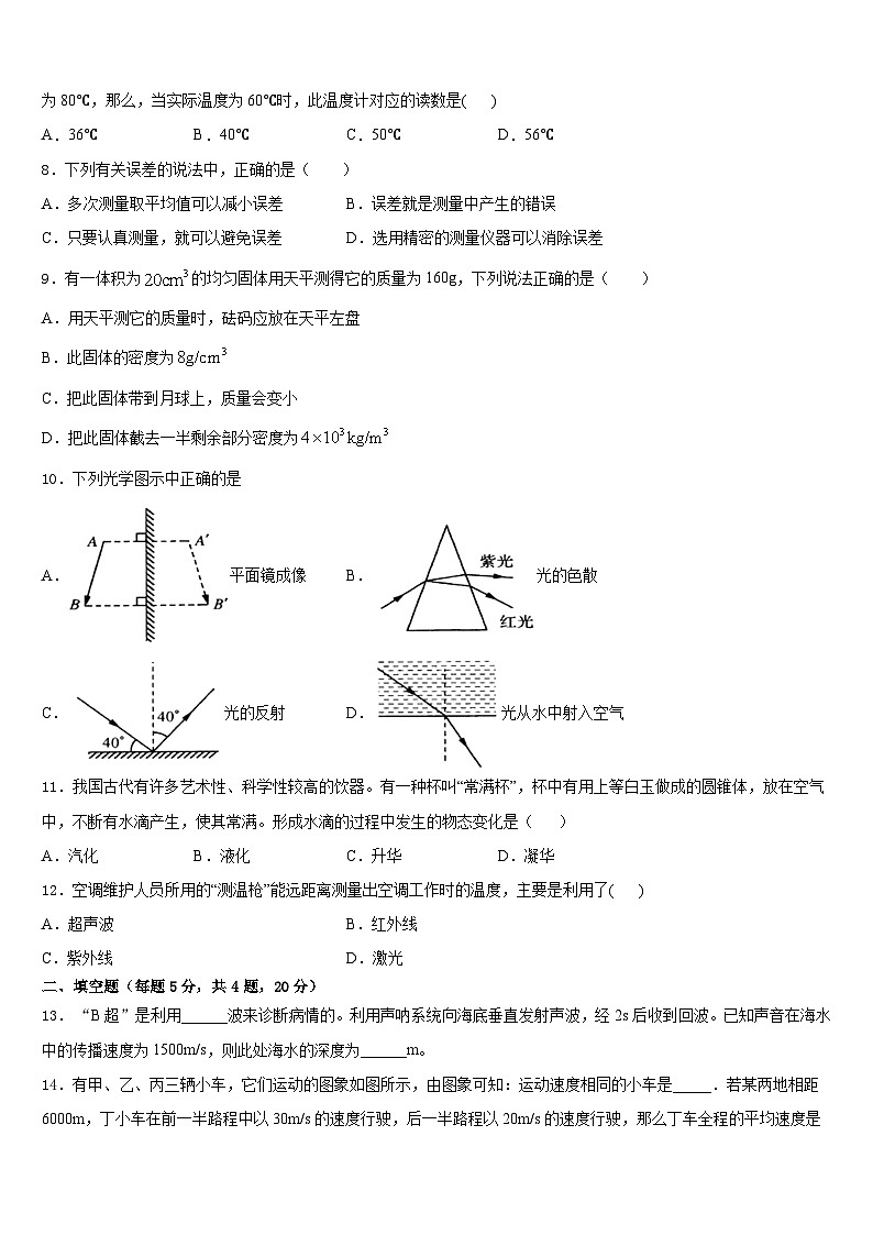2023-2024学年湖北省武汉市黄陂区八上物理期末质量跟踪监视试题含答案02
