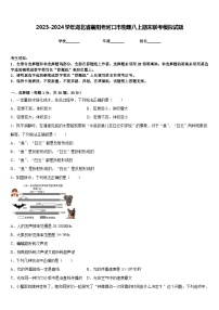 2023-2024学年湖北省襄阳老河口市物理八上期末联考模拟试题含答案