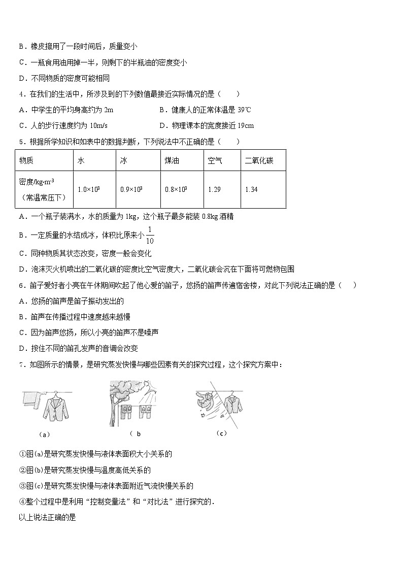 2023-2024学年湖北省武汉市青山区5月物理八年级第一学期期末综合测试模拟试题含答案第2页