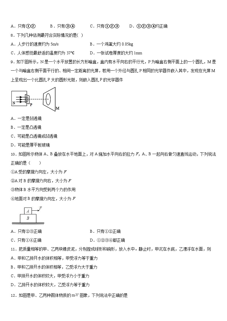2023-2024学年湖北省武汉市青山区5月物理八年级第一学期期末综合测试模拟试题含答案第3页