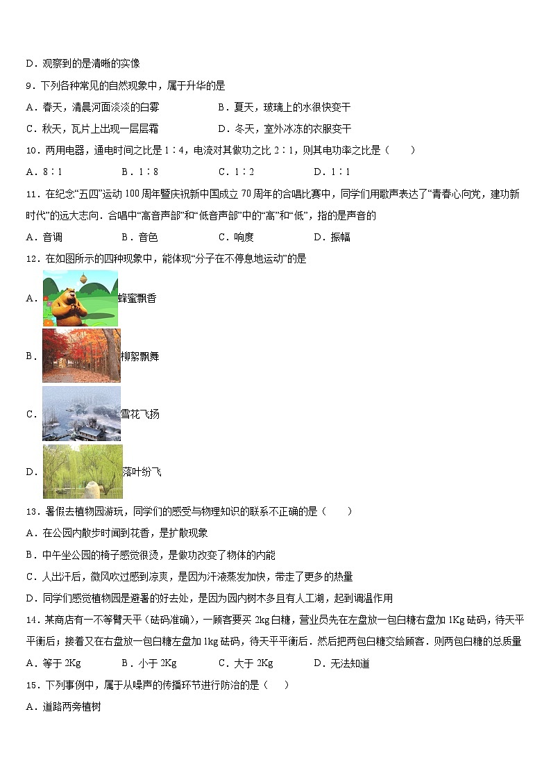 2023-2024学年湖北省襄阳市宜城区物理八年级第一学期期末调研试题含答案03