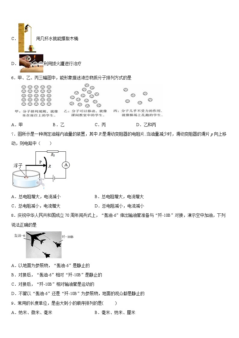 福建三明市2023-2024学年物理八年级第一学期期末教学质量检测模拟试题含答案第2页