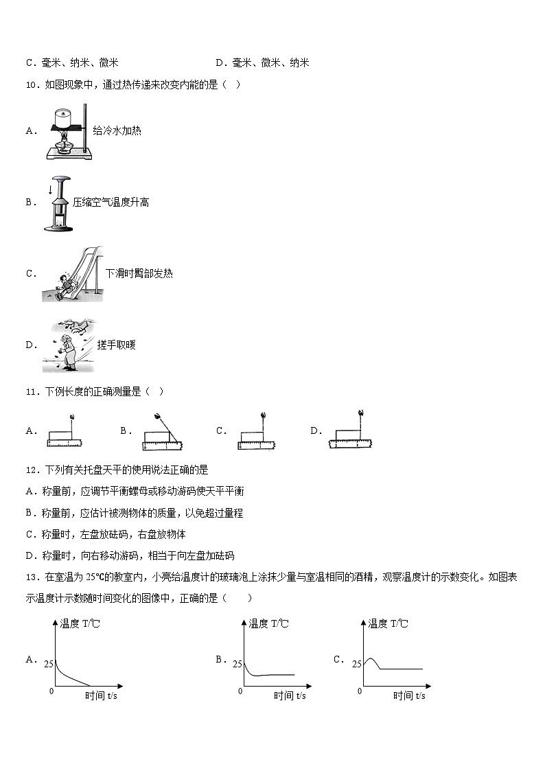 福建三明市2023-2024学年物理八年级第一学期期末教学质量检测模拟试题含答案第3页