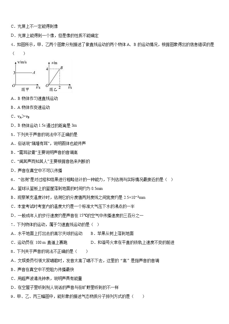 2023-2024学年湖北省黄冈黄梅县联考物理八上期末教学质量检测试题含答案第2页