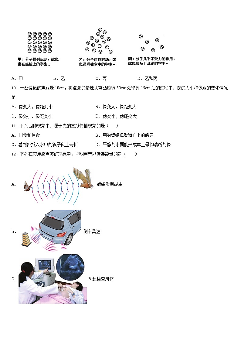 2023-2024学年湖北省黄冈黄梅县联考物理八上期末教学质量检测试题含答案第3页