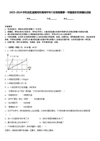 2023-2024学年湖北省黄冈市黄冈中学八年级物理第一学期期末检测模拟试题含答案