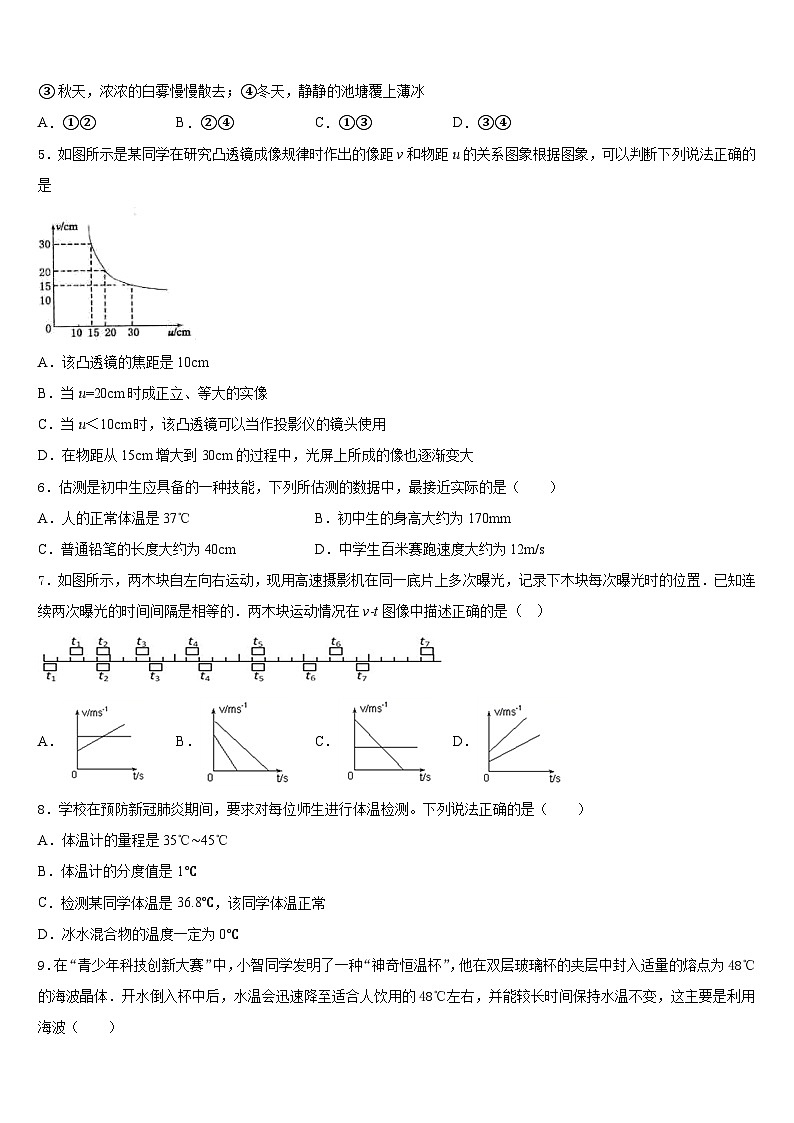 2023-2024学年湖北省黄冈市黄冈中学八年级物理第一学期期末检测模拟试题含答案02