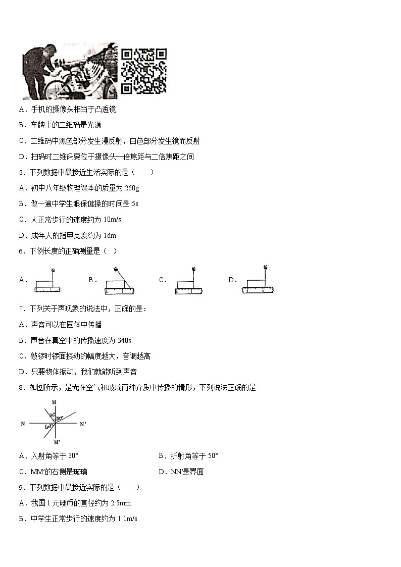 2023-2024学年湖北省黄冈市西湖中学物理八上期末教学质量检测试题含答案第2页