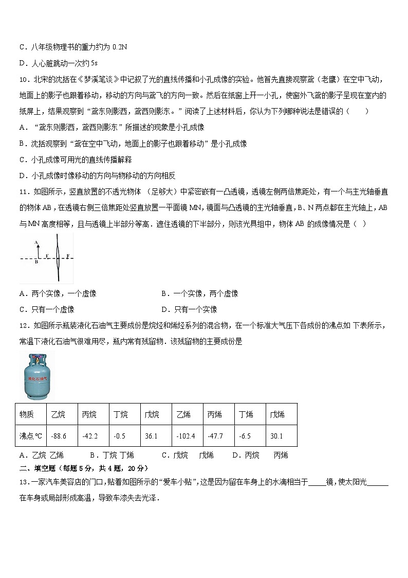 2023-2024学年湖北省黄冈市西湖中学物理八上期末教学质量检测试题含答案第3页