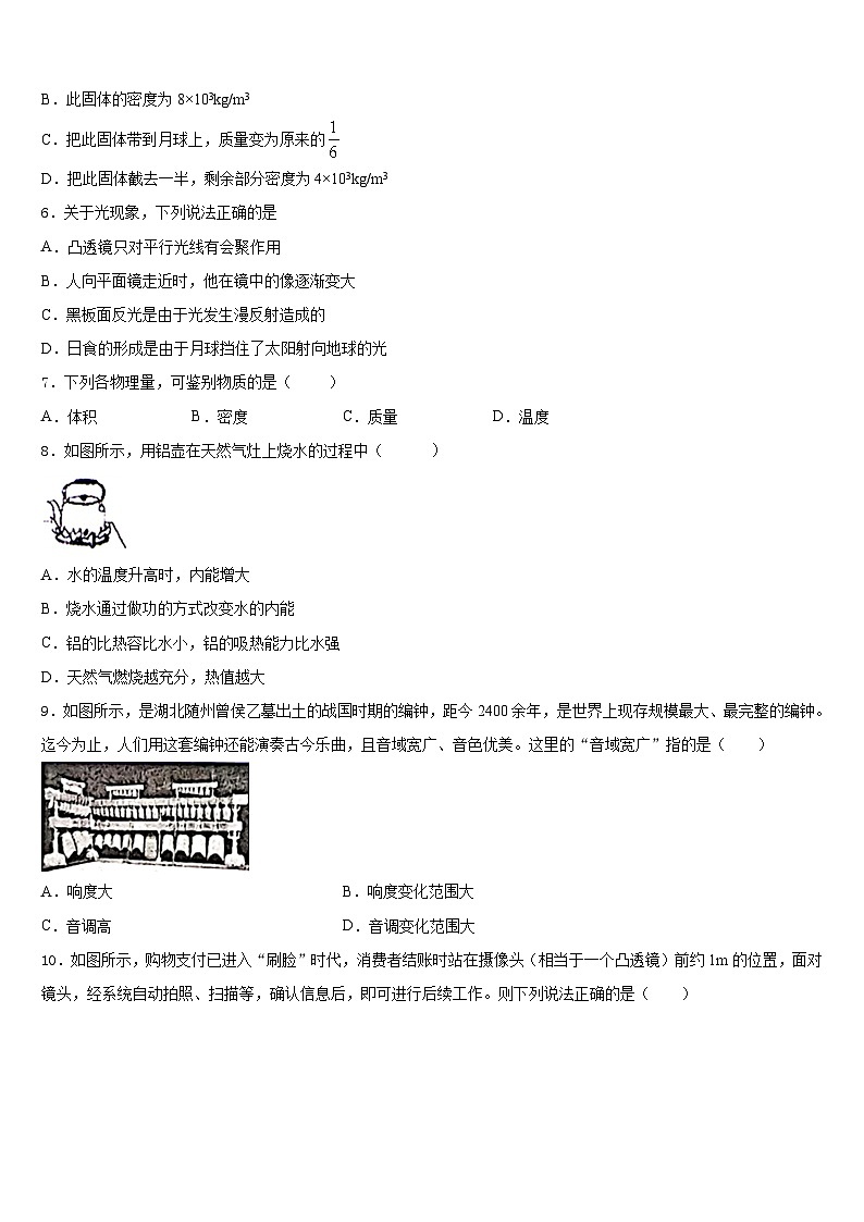 2023-2024学年湖北省黄梅县八年级物理第一学期期末考试试题含答案第2页