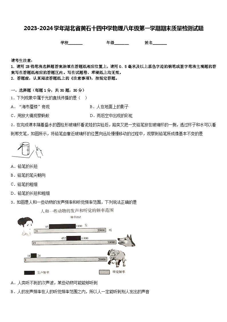 2023-2024学年湖北省黄石十四中学物理八年级第一学期期末质量检测试题含答案01