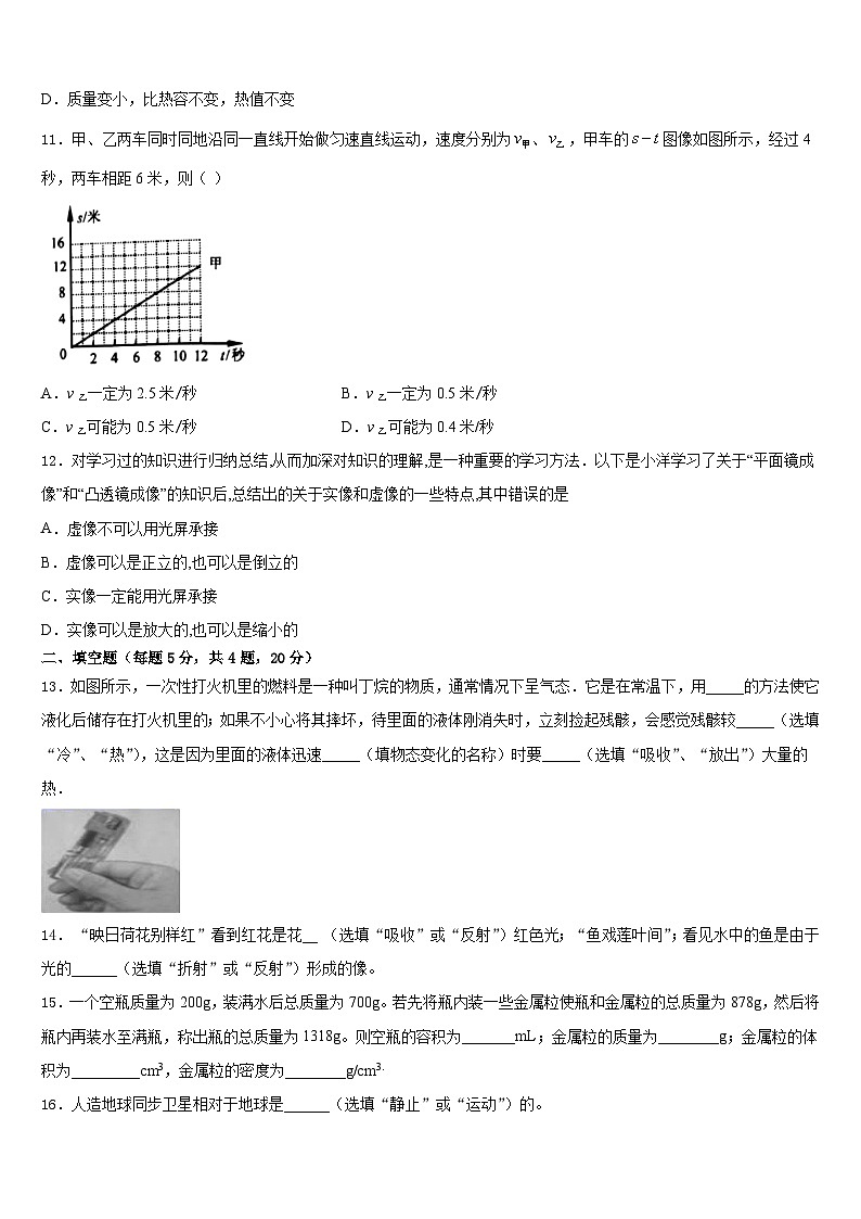 2023-2024学年湖北省黄石市第八中学物理八年级第一学期期末复习检测模拟试题含答案第3页