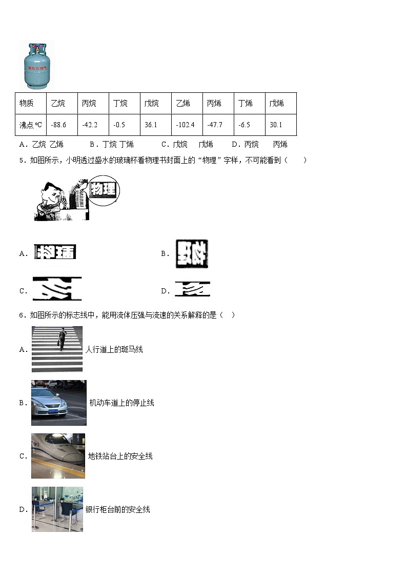 2023-2024学年湖北省黄石市第十四中学八上物理期末考试模拟试题含答案第2页