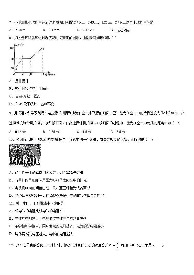 2023-2024学年湖北省黄石市第十四中学八上物理期末考试模拟试题含答案第3页