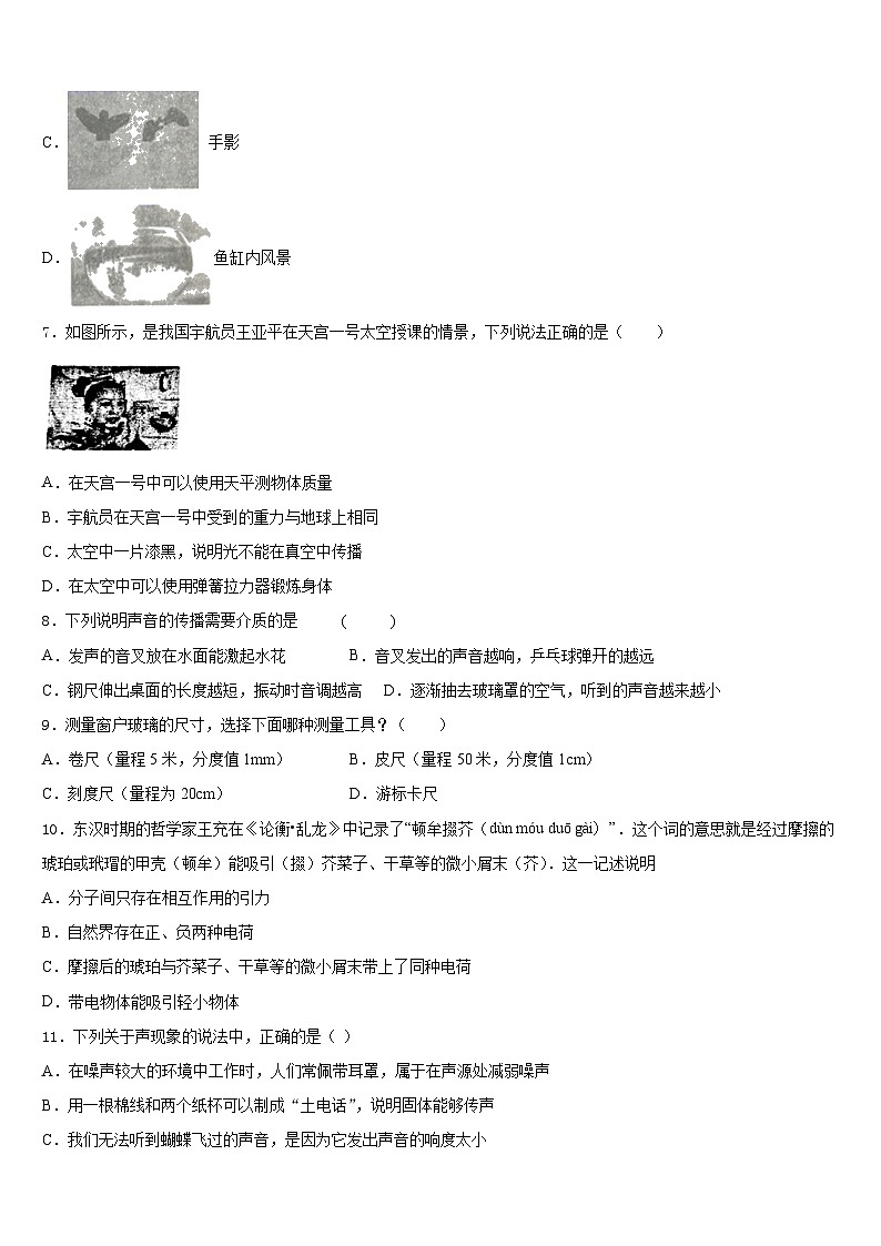 2023-2024学年湖北省黄石市还地桥镇南湾初级中学八年级物理第一学期期末学业质量监测试题含答案03