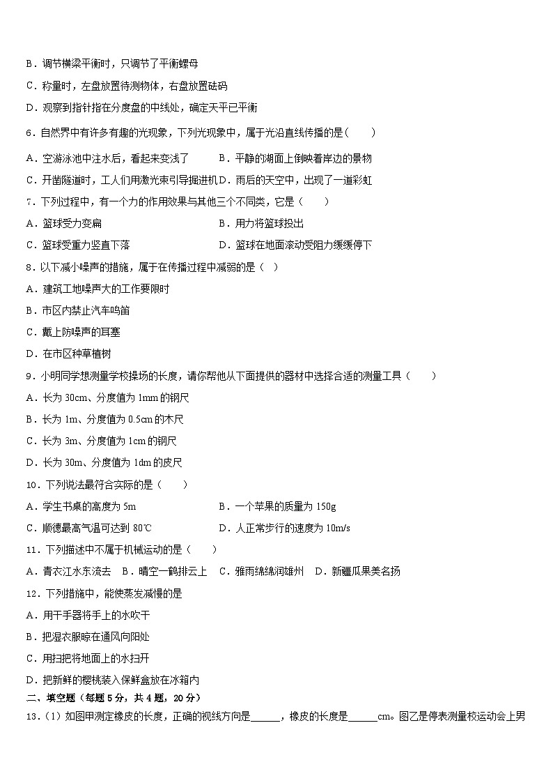 2023-2024学年湖北省黄石市河口中学八年级物理第一学期期末复习检测模拟试题含答案第2页