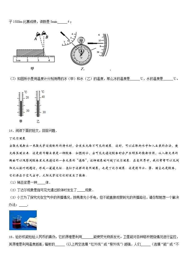 2023-2024学年湖北省黄石市河口中学八年级物理第一学期期末复习检测模拟试题含答案第3页