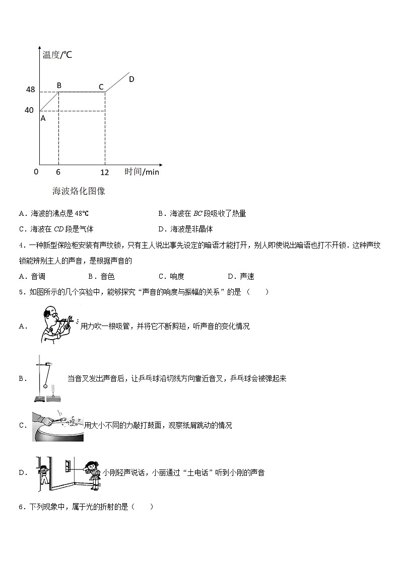2023-2024学年湖北省黄石市江北中学物理八上期末调研试题含答案第2页