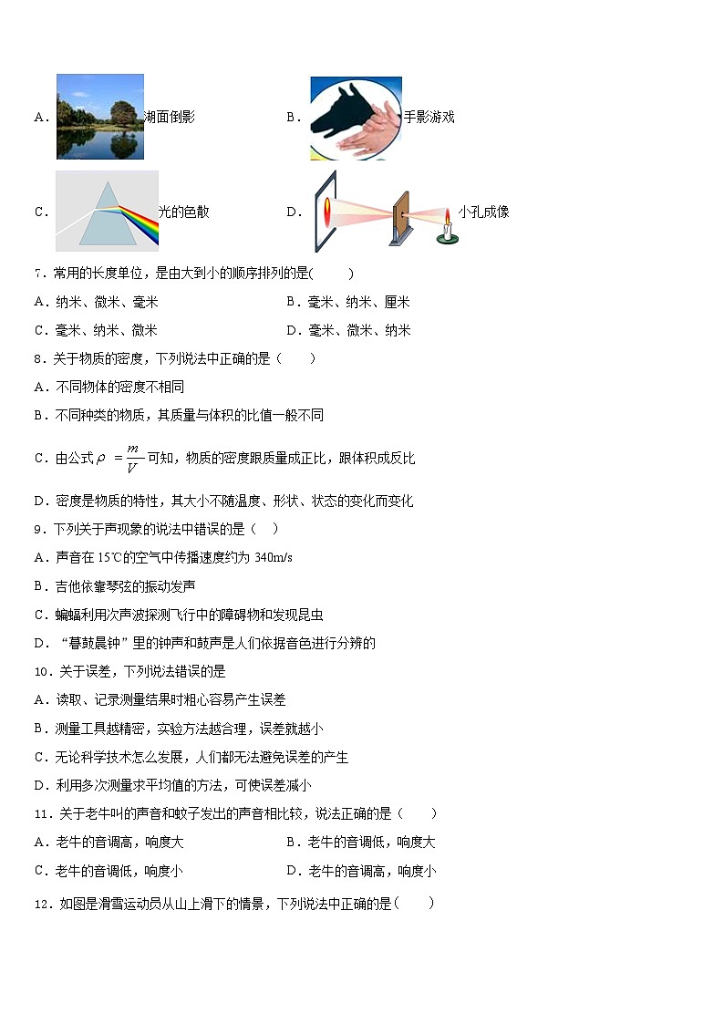 2023-2024学年湖北省黄石市江北中学物理八上期末调研试题含答案第3页