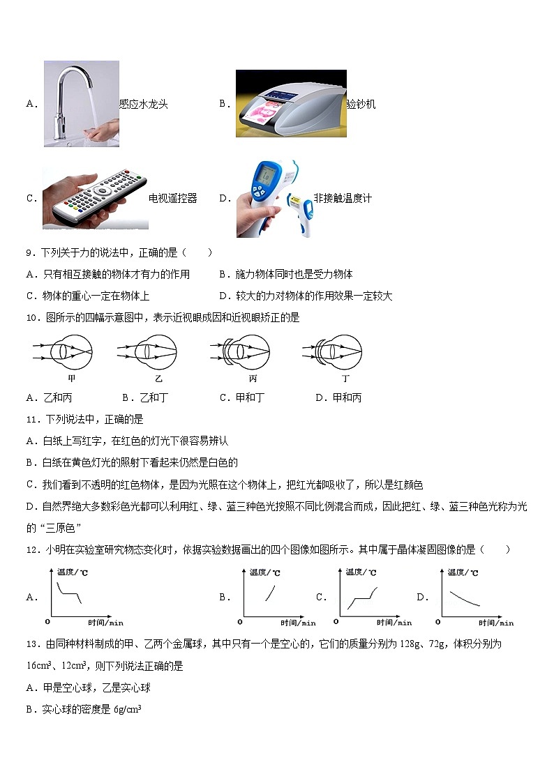 2023-2024学年湖北省黄石市物理八年级第一学期期末达标测试试题含答案03