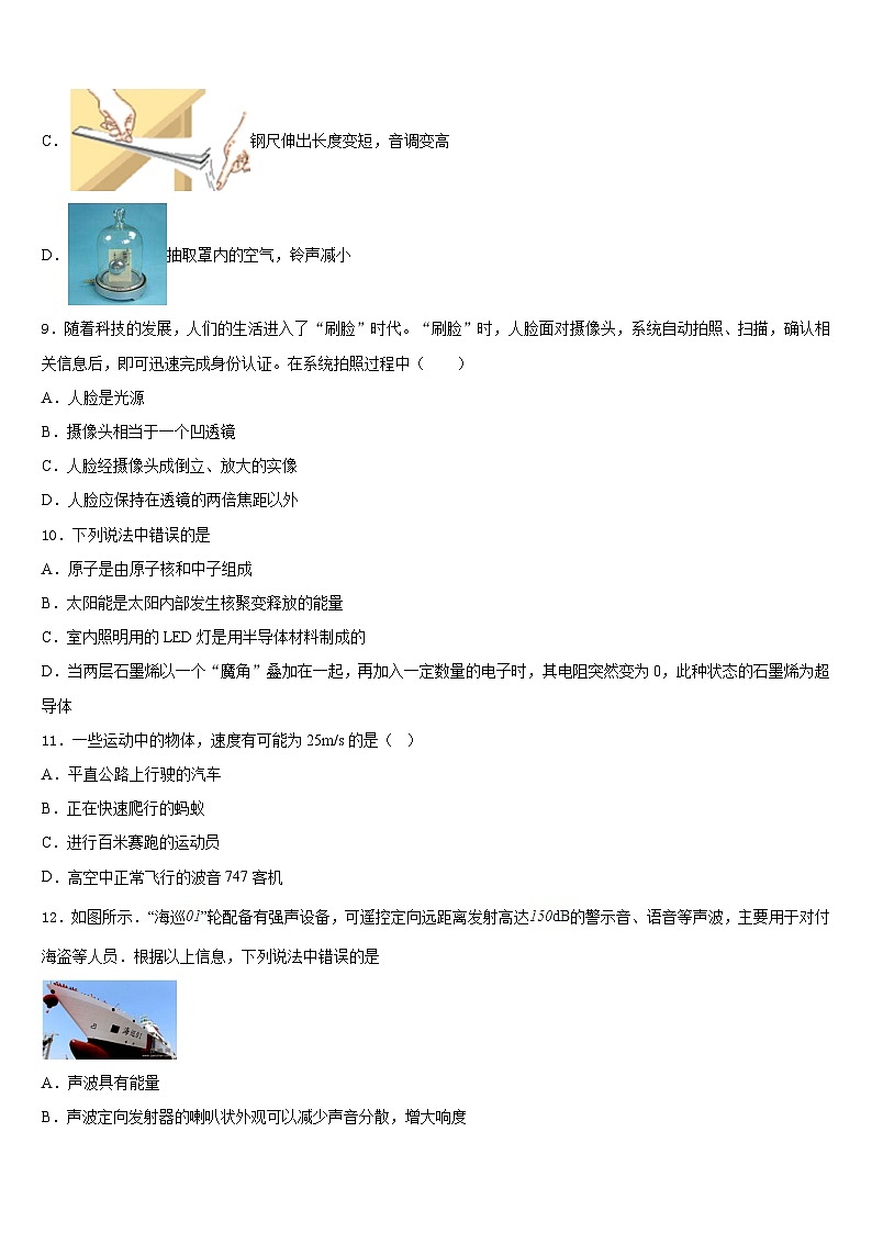 2023-2024学年湖北竹溪县八年级物理第一学期期末质量检测模拟试题含答案第3页