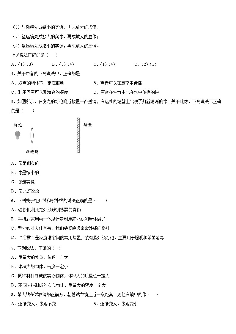 2023-2024学年湖南常德芷兰实验学校物理八年级第一学期期末教学质量检测试题含答案第2页