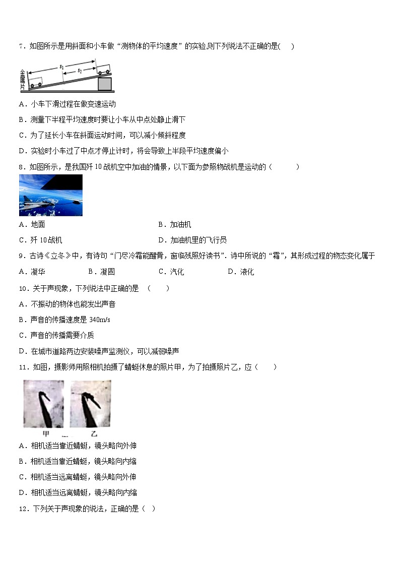 2023-2024学年湖南江永县八年级物理第一学期期末预测试题含答案第3页
