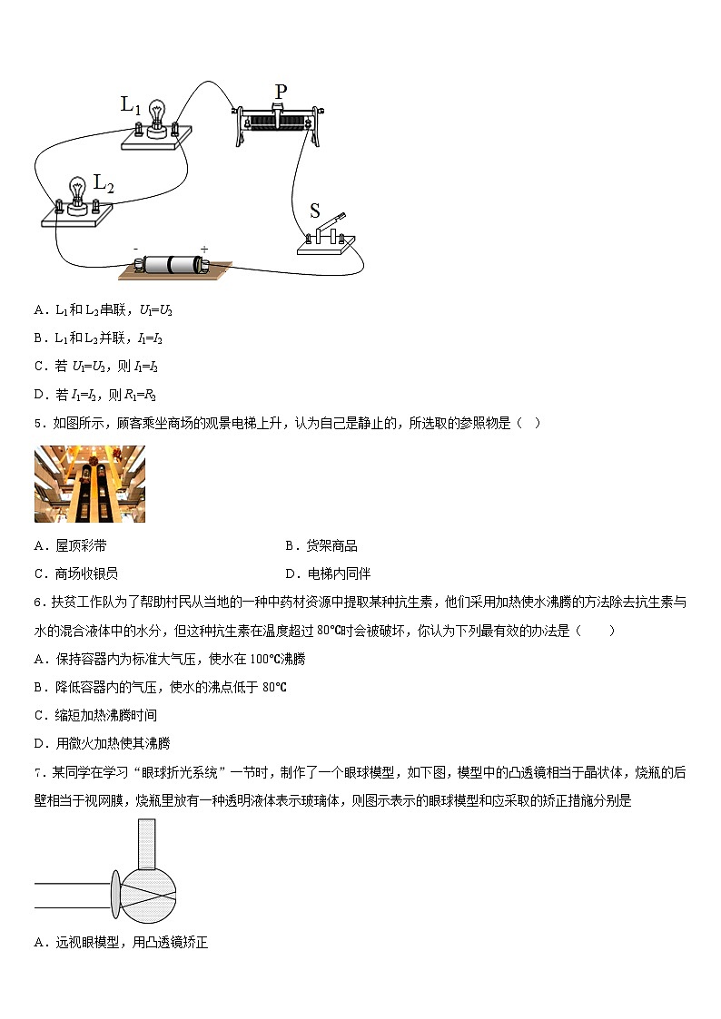 2023-2024学年湖南省常德市市直学校物理八年级第一学期期末质量检测模拟试题含答案第2页
