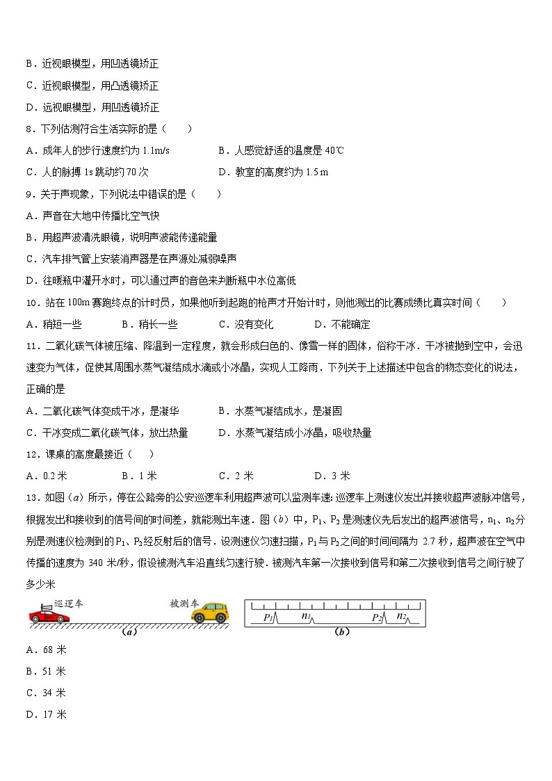 2023-2024学年湖南省常德市市直学校物理八年级第一学期期末质量检测模拟试题含答案第3页