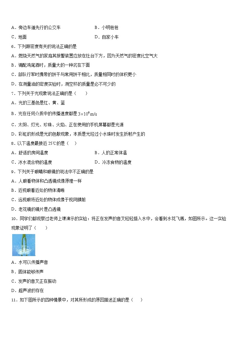 2023-2024学年湖南省常德市物理八年级第一学期期末复习检测模拟试题含答案第2页