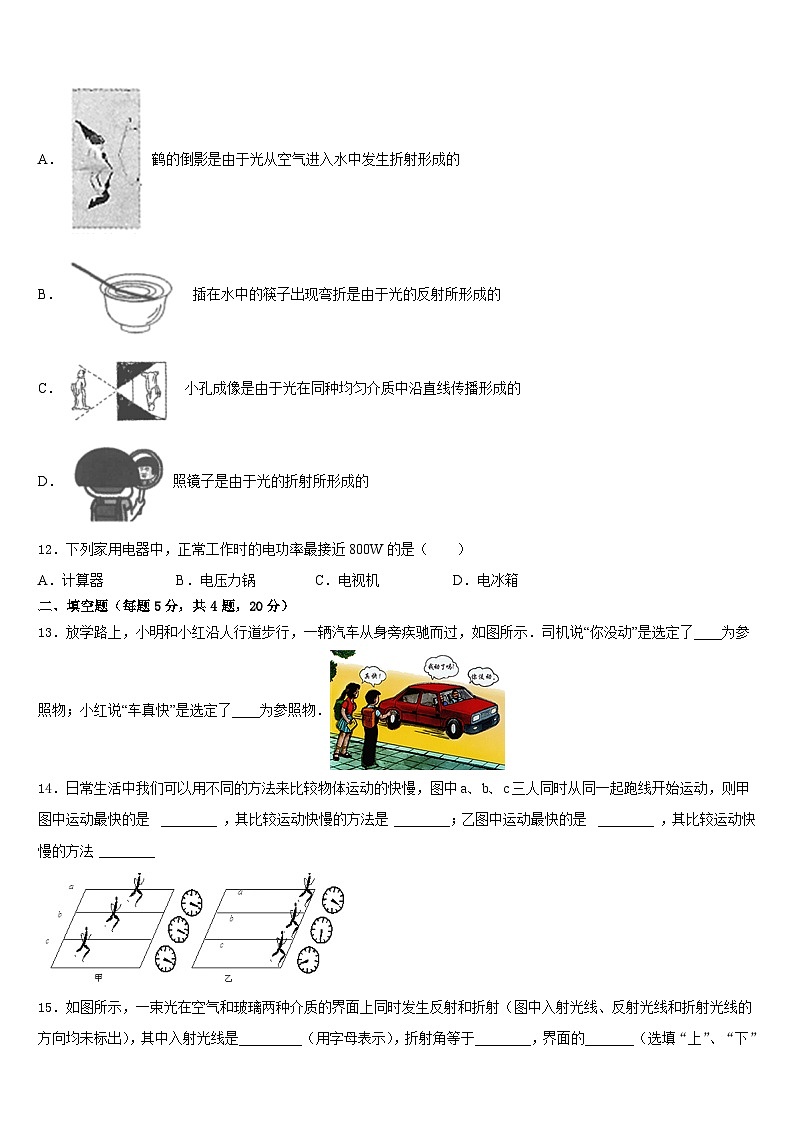 2023-2024学年湖南省常德市物理八年级第一学期期末复习检测模拟试题含答案第3页