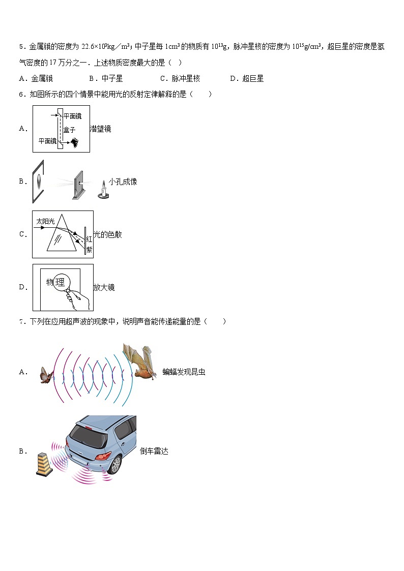 2023-2024学年湖南省德山乡龙潭庵中学八年级物理第一学期期末考试试题含答案第2页