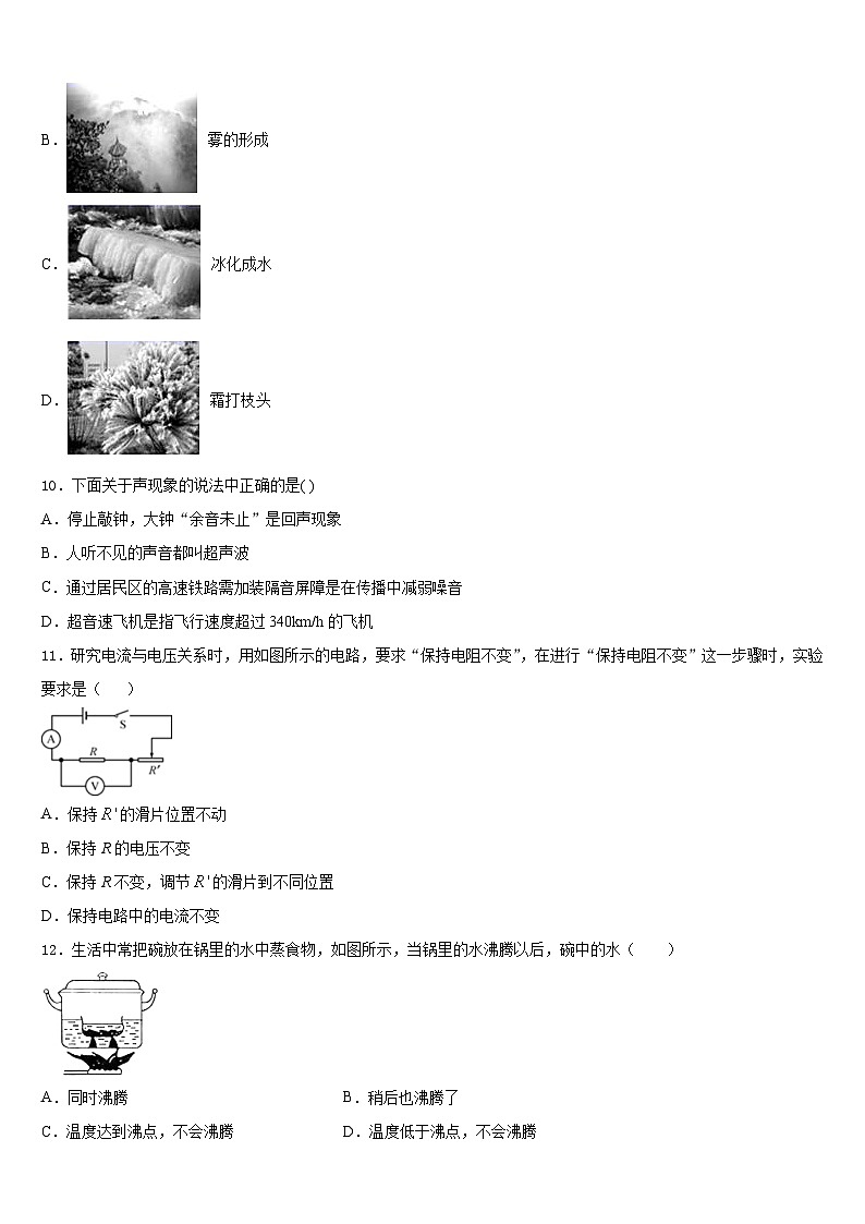 2023-2024学年湖南省汉寿县物理八年级第一学期期末检测模拟试题含答案第3页