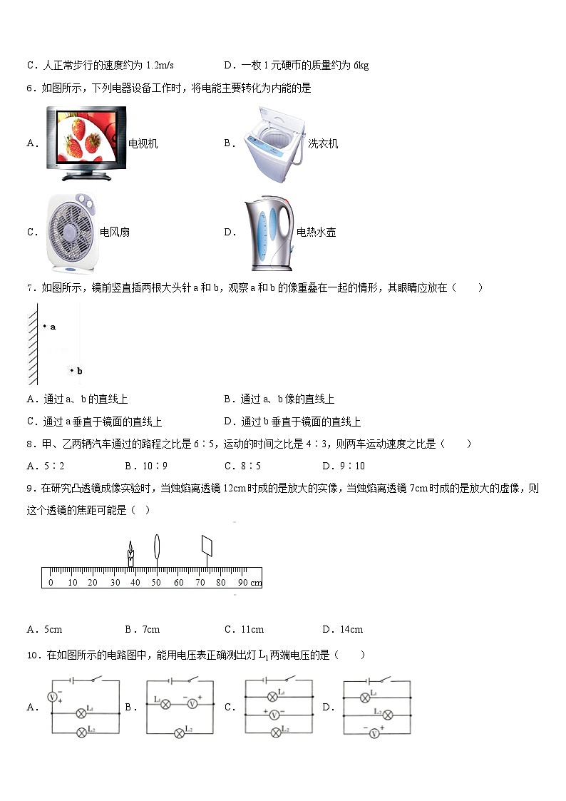 2023-2024学年湖南省华容县物理八上期末质量跟踪监视模拟试题含答案第2页