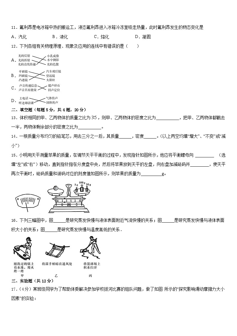2023-2024学年湖南省华容县物理八上期末质量跟踪监视模拟试题含答案第3页