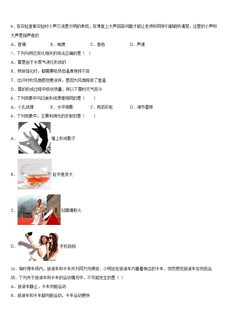2023-2024学年湖南省怀化市会同第一中学八年级物理第一学期期末统考模拟试题含答案02