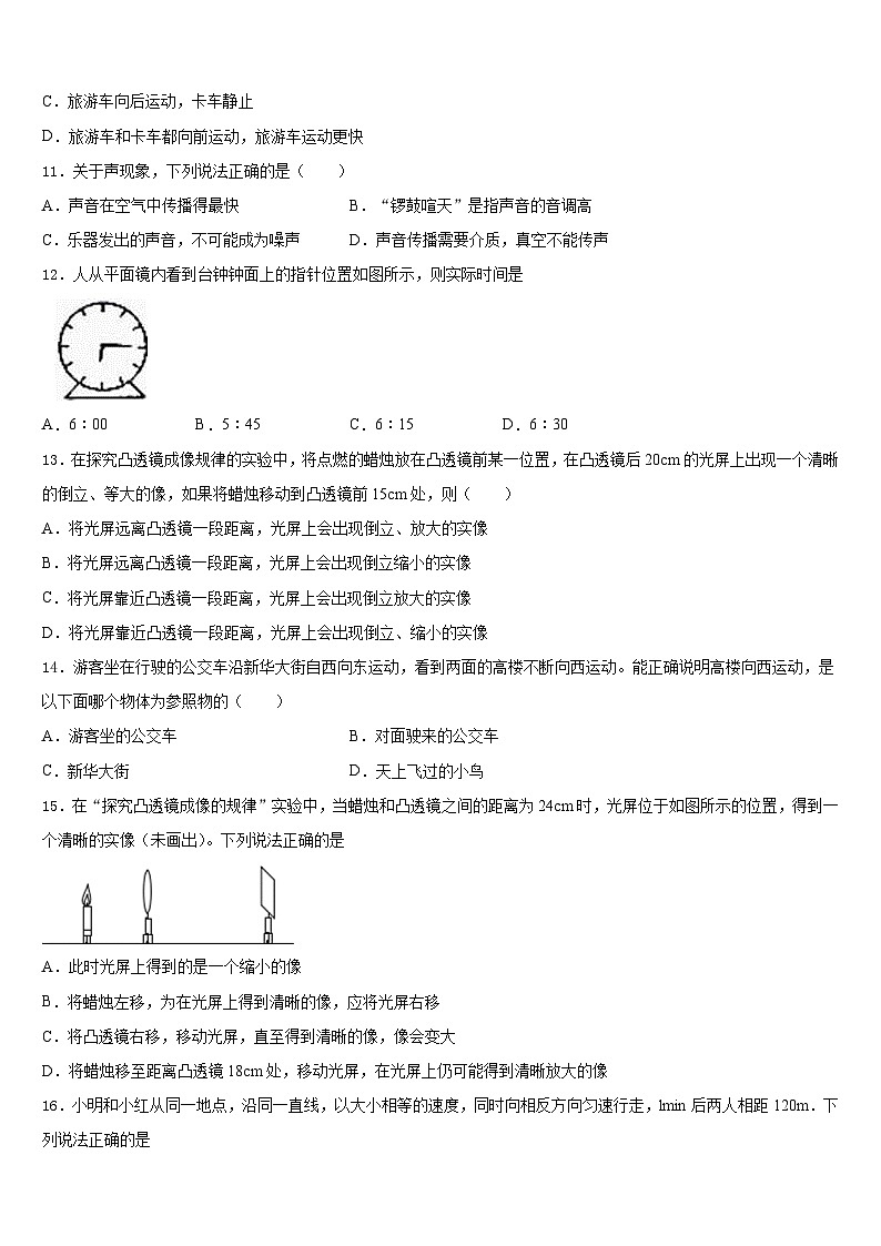 2023-2024学年湖南省怀化市会同第一中学八年级物理第一学期期末统考模拟试题含答案03