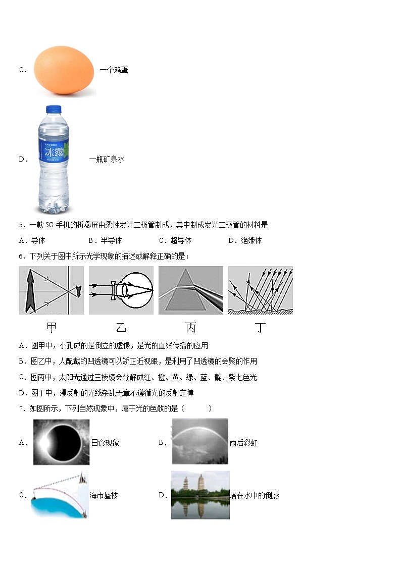 2023-2024学年湖南省怀化市靖州苗族侗族自治县物理八上期末统考模拟试题含答案第2页