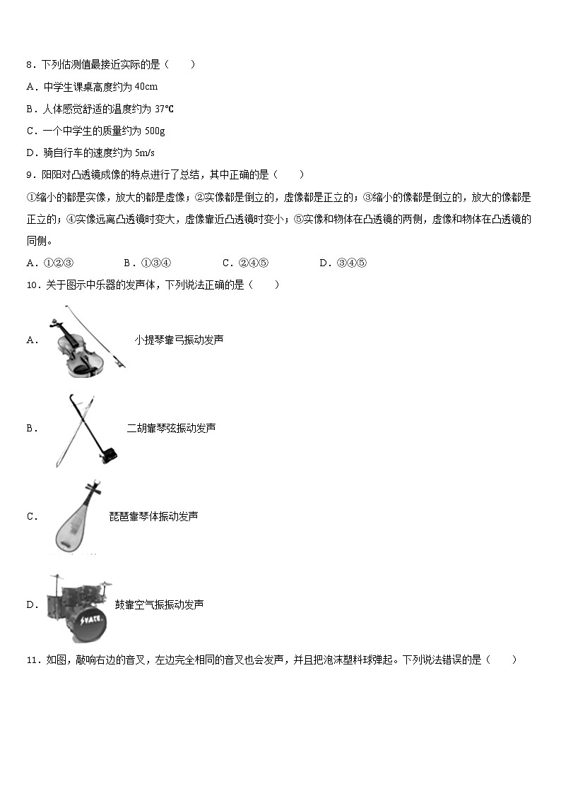 2023-2024学年湖南省怀化市靖州苗族侗族自治县物理八上期末统考模拟试题含答案第3页