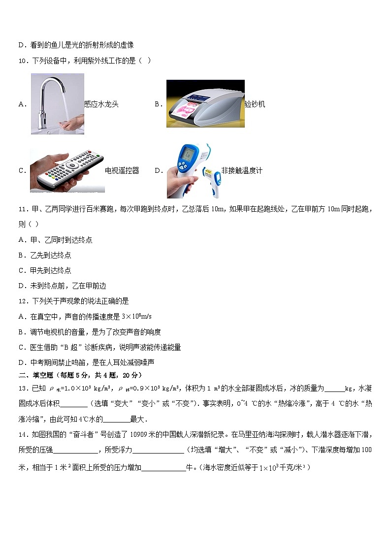 2023-2024学年湖南省怀化市名校物理八上期末联考模拟试题含答案第3页